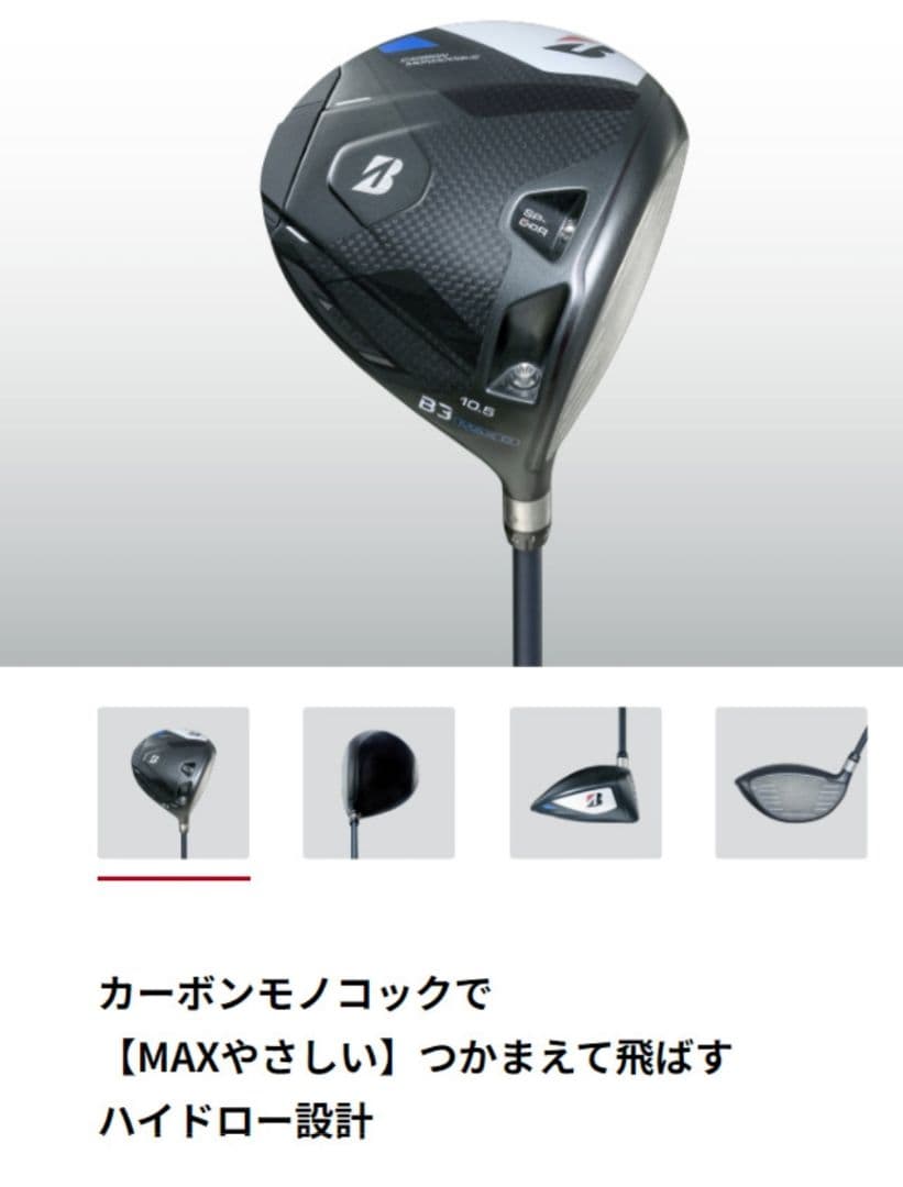 BRIDGESTONE B3 MAX Dドライバー VANQUISH 10.5R