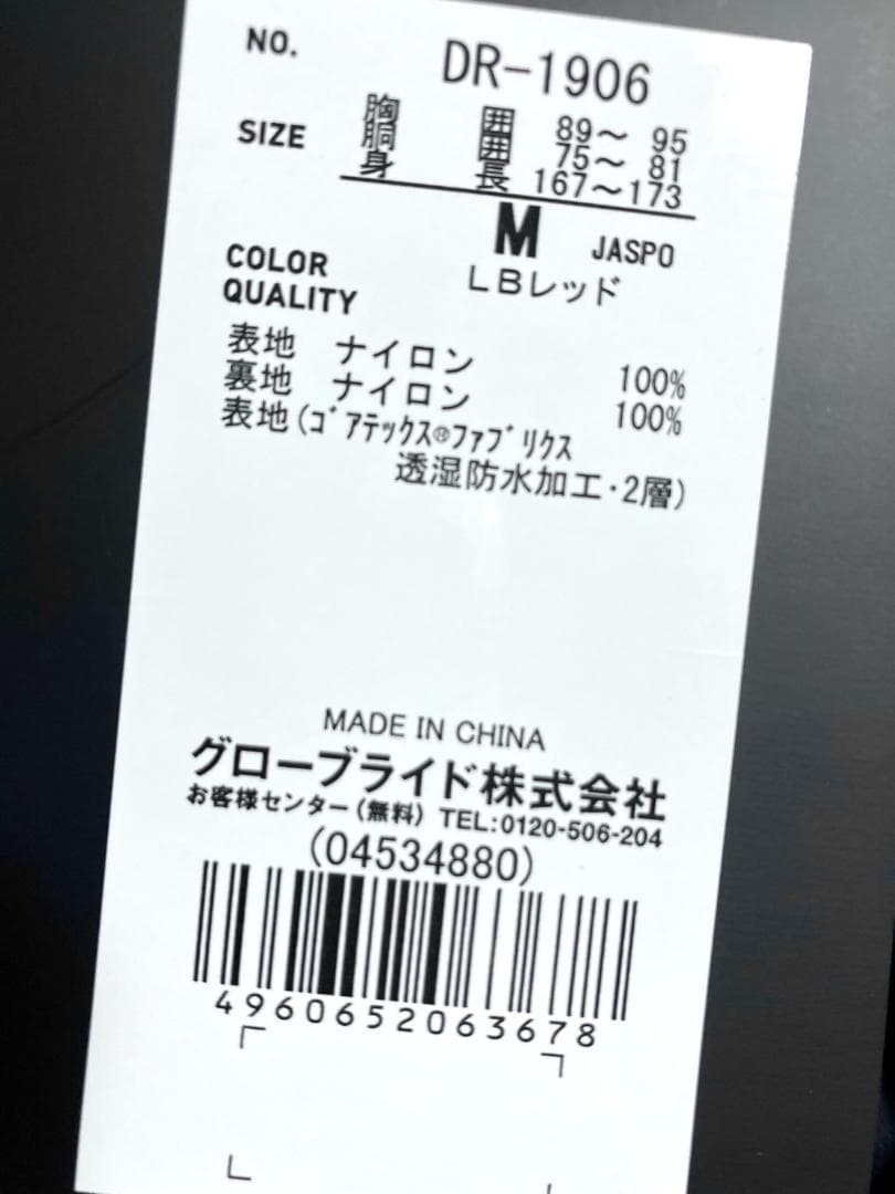 【早い者勝ち‼️】新品 ダイワ DR-1906 ゴアテックス レインウェア M