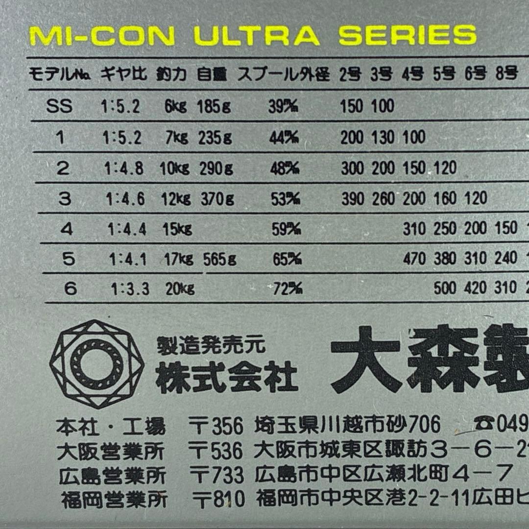 ダイヤモンドリール　大森製作所　マイコン　ウルトラSS　新品　未使用　帯付