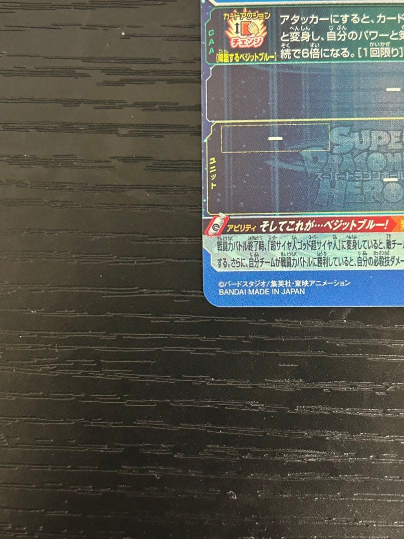 スーパードラゴンボールヒーローズベジット UGM4-SEC 現品限りおまけでUR