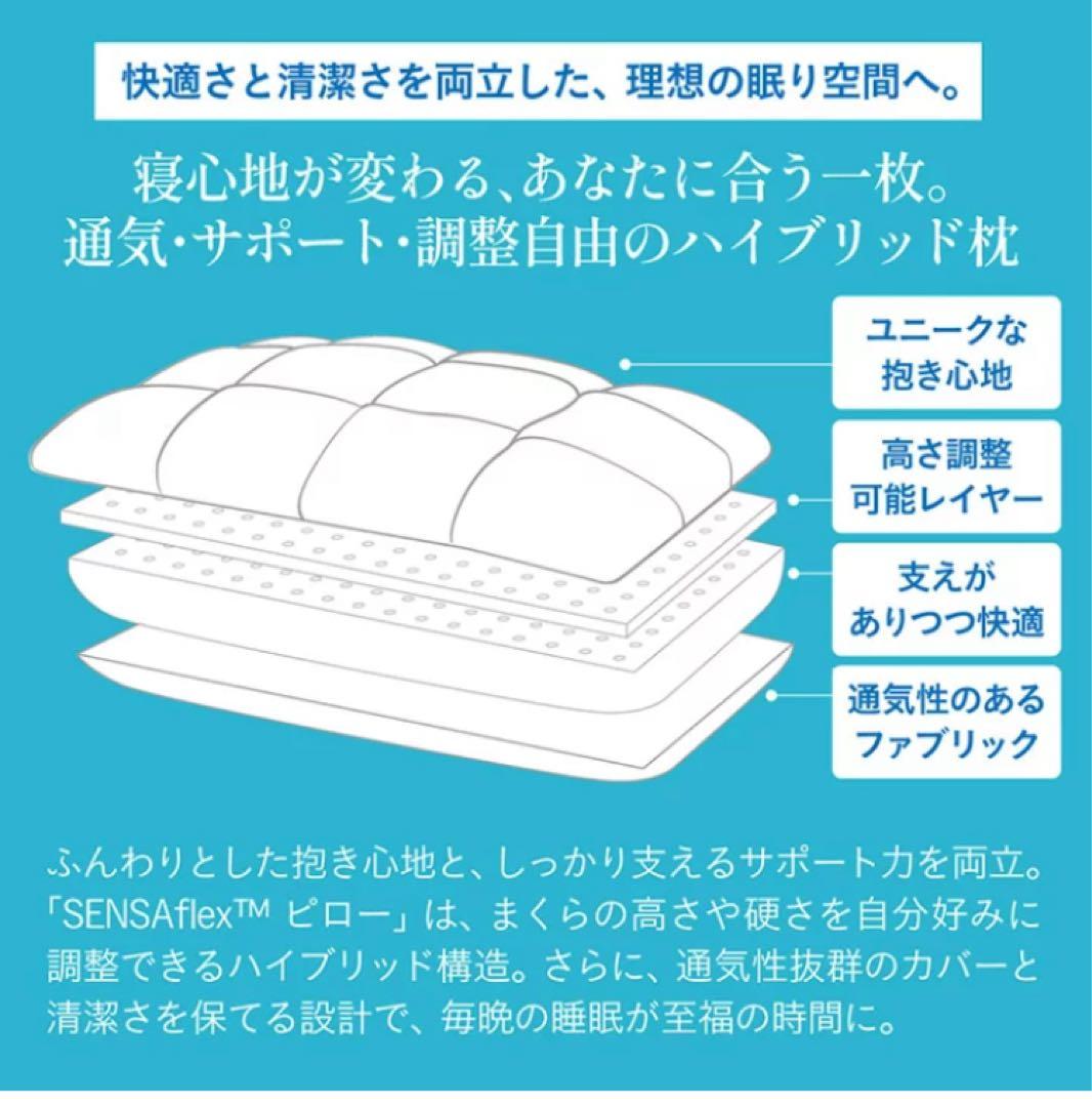 天然ラテックス ハイブリッド枕 Sensaflex Pillow