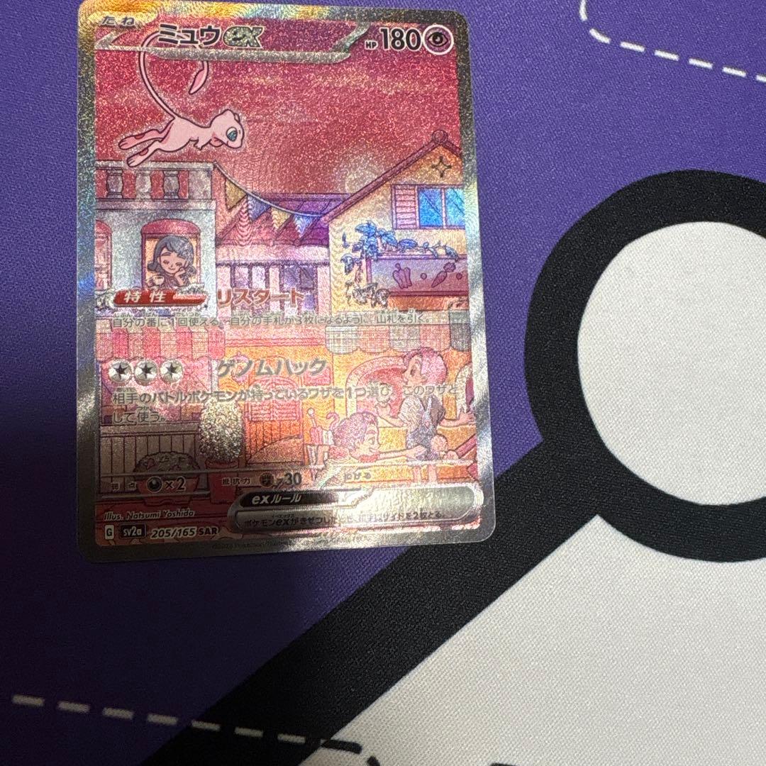 ミュウex SAR SV2a ポケモンカード151 205/165