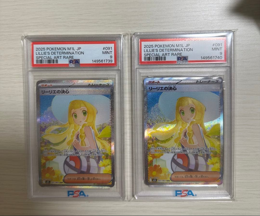 リーリエの決心 sar psa9 連番 2枚セット