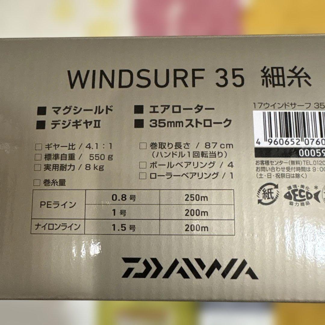 ウインドサーフ　細糸
