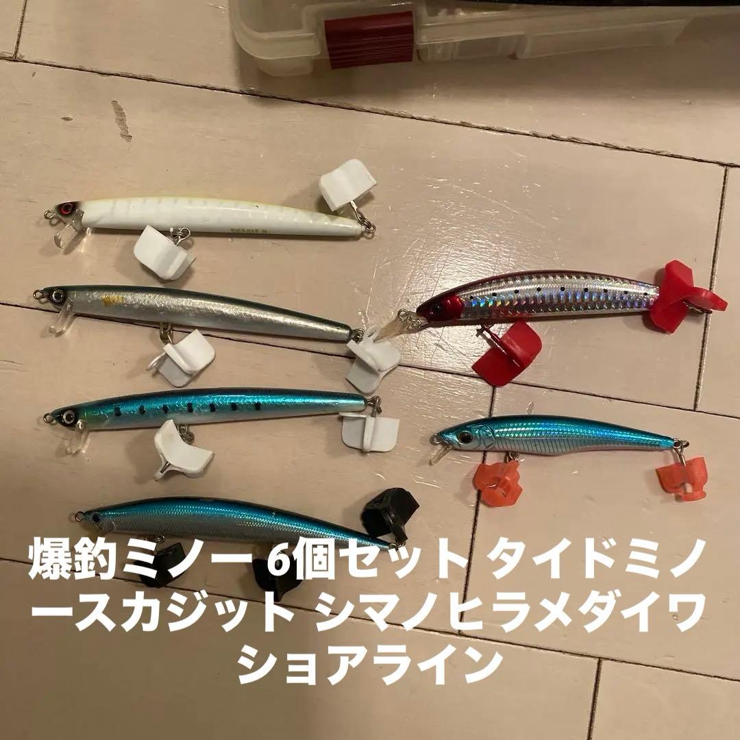 爆釣ミノー 6個セット タイドミノースカジット シマノヒラメダイワショアライン