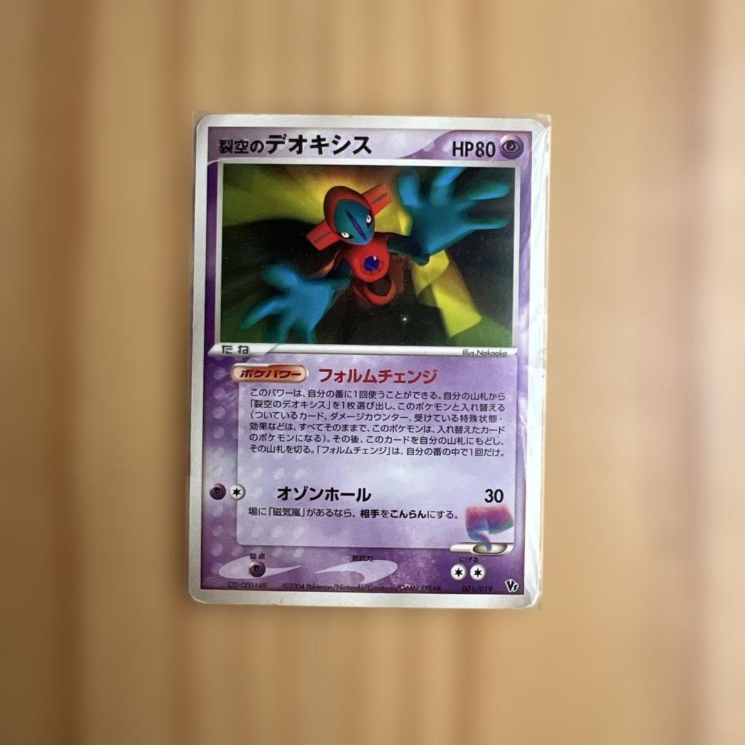 ポケモン 烈空のデオキシス 3Dカード 映画公開記念