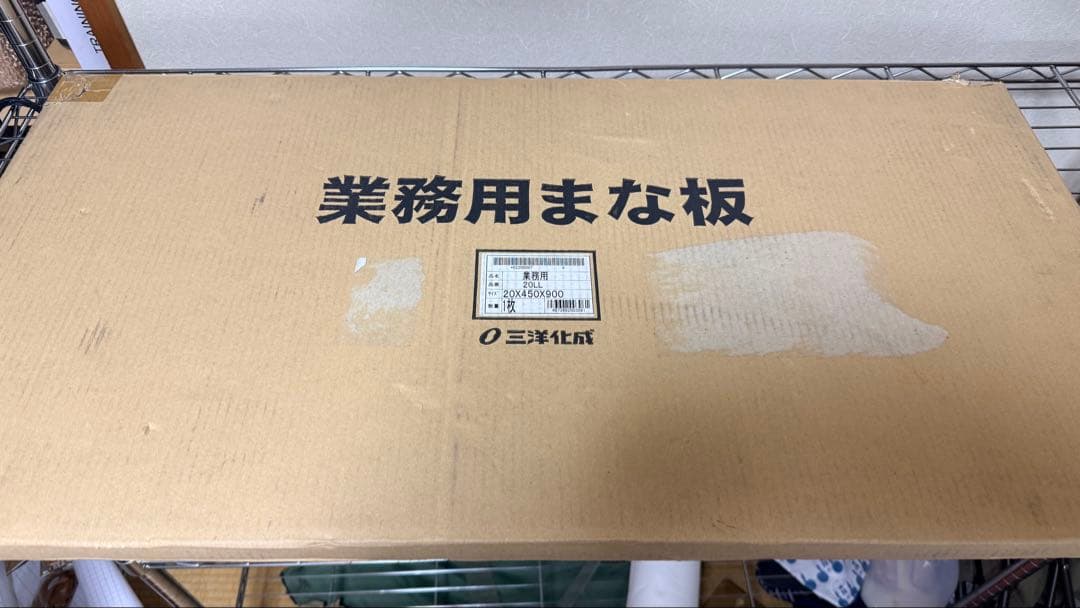 三洋化成 業務用まな板 20LL 1枚