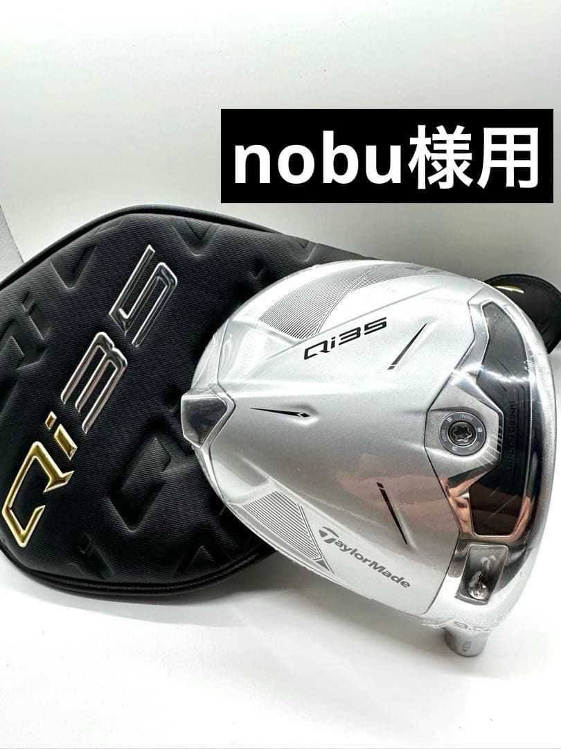新品／nobu様用｜テーラーメイド｜Qi35ドライバーデザイナーズ／シルバー9度